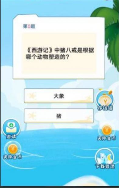 开心抢答2