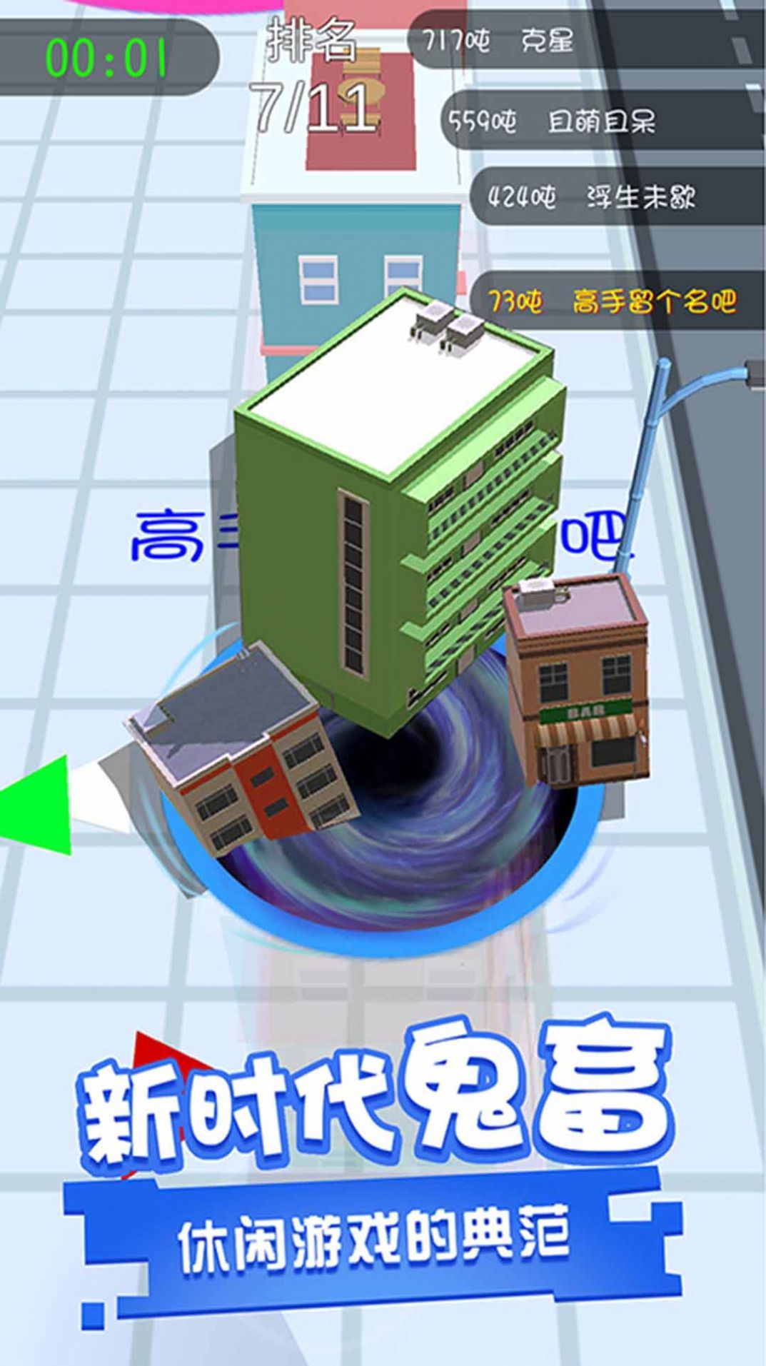 黑洞吞噬大世界1