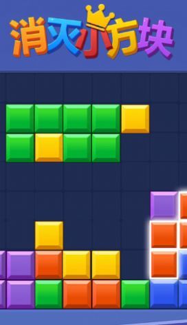 消灭小方块3