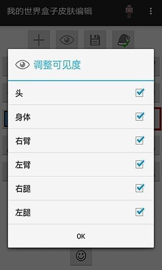 我的世界皮肤编辑器中文版0