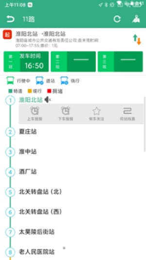 淮阳行公交出行2
