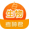 高中生物考神君