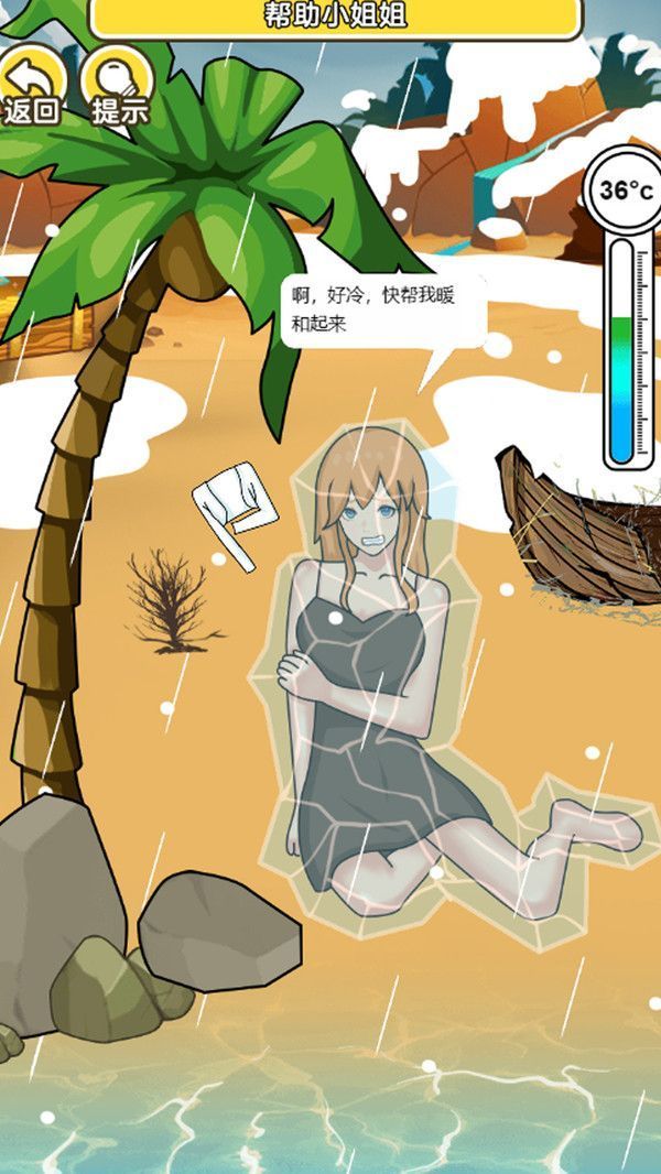 海岛救援3