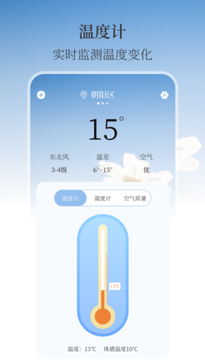 温湿度计AI实时天气0