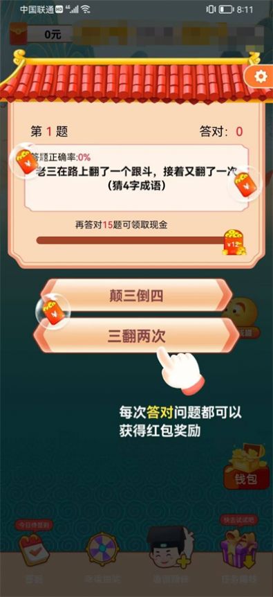 猜题来了3