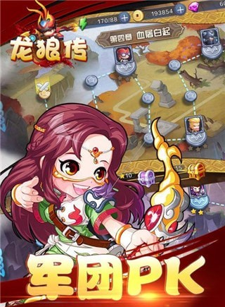 龙狼传游4