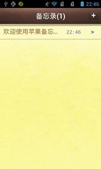 苹果备忘录软件1