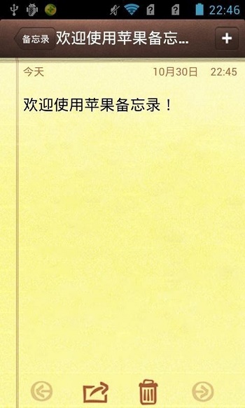 苹果备忘录软件2