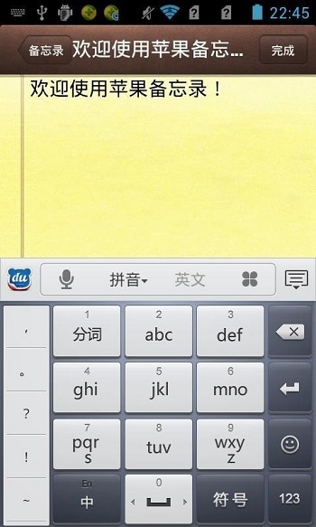 苹果备忘录软件