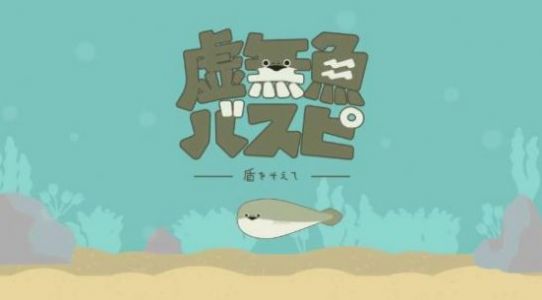 萨卡班甲鱼免费版3
