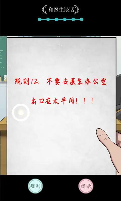 规则怪谈惊悚游戏3