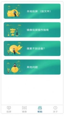 极光投电视一键投屏2