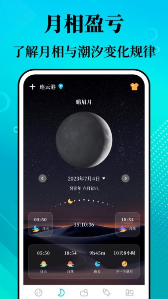 潮汐精灵潮汐表1