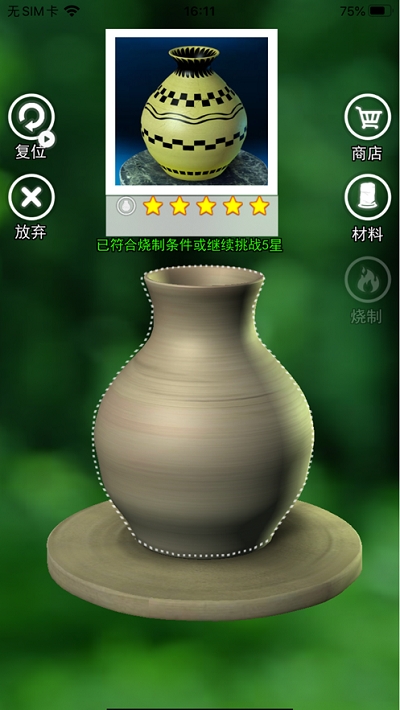 陶艺模拟器2