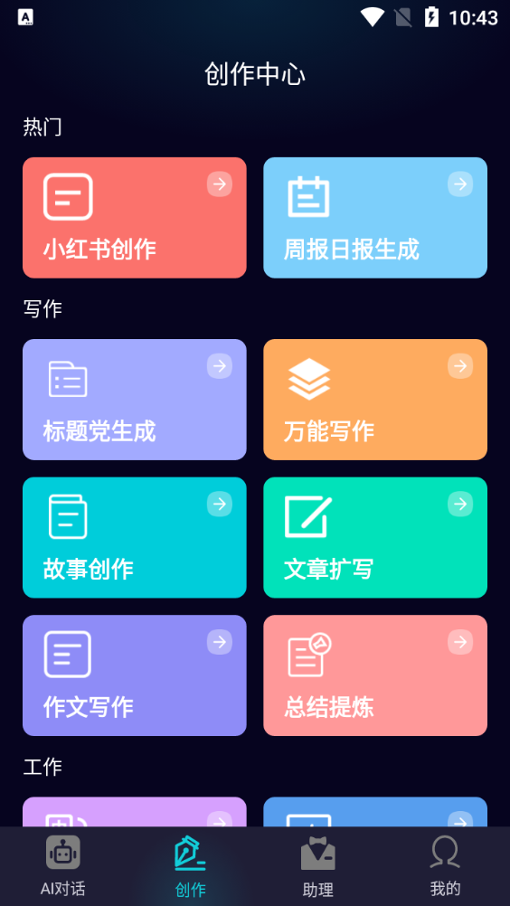 千语AI智能助手1
