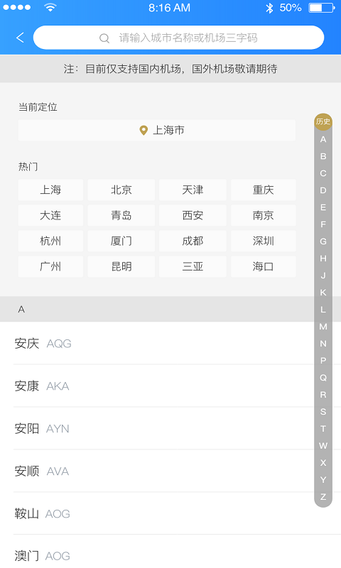 优行航班0