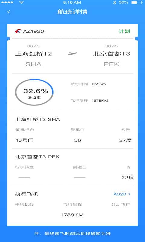 优行航班1