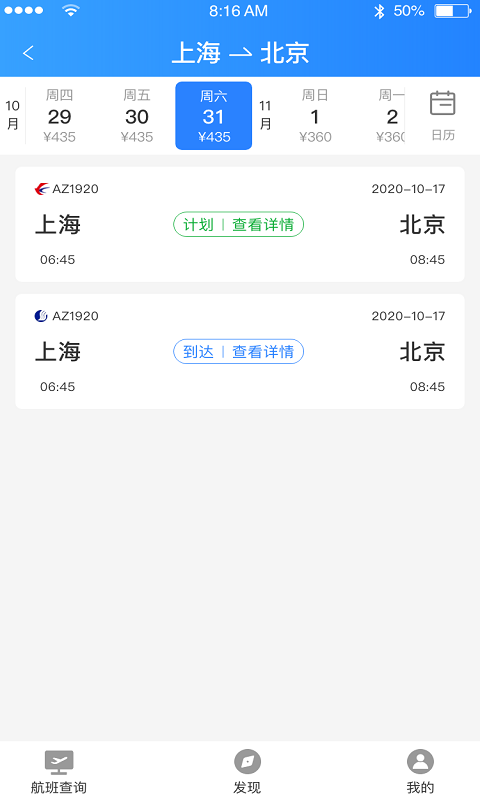 优行航班2