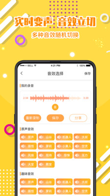 游戏变声器语音包免费版0