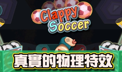 趴趴足球2