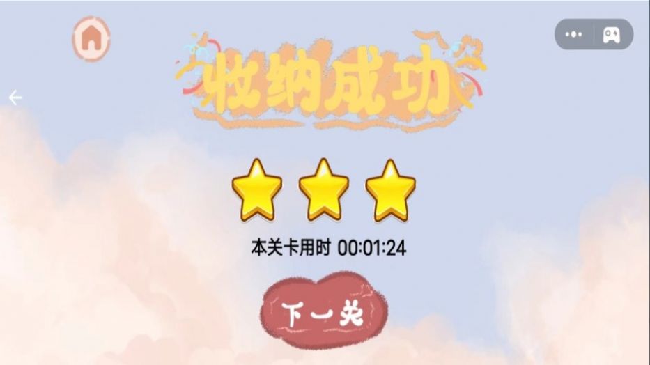 收纳行家1