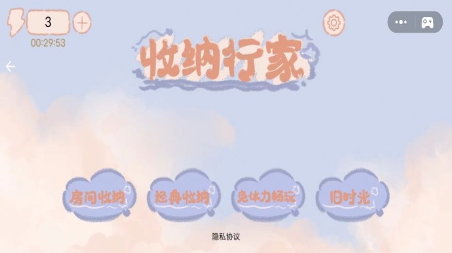 收纳行家3