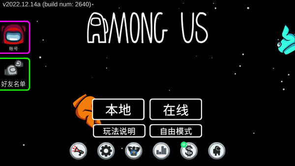 阿秋玩的amongus1