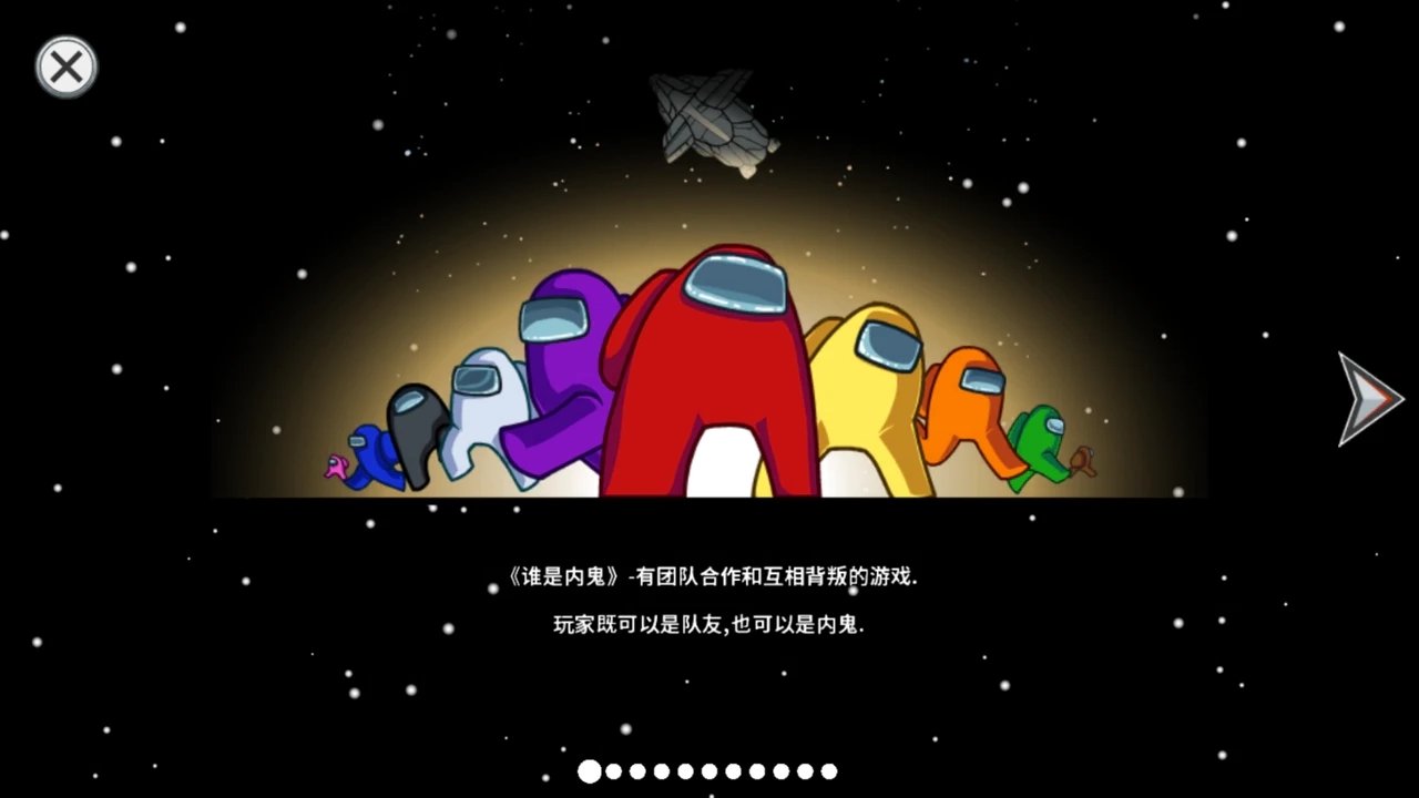 阿秋玩的amongus内鬼小镇1