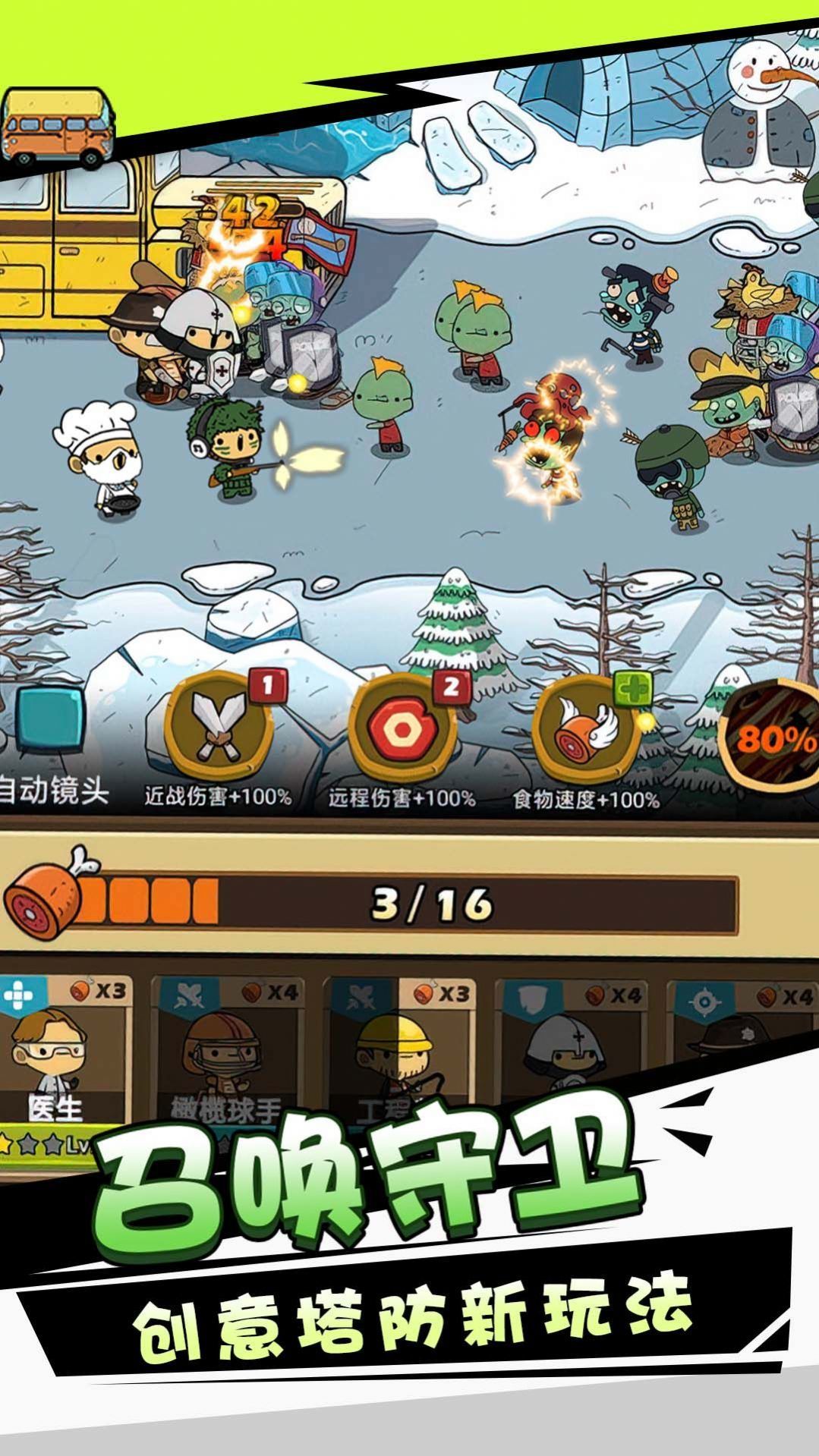 消灭僵尸守望黎明0