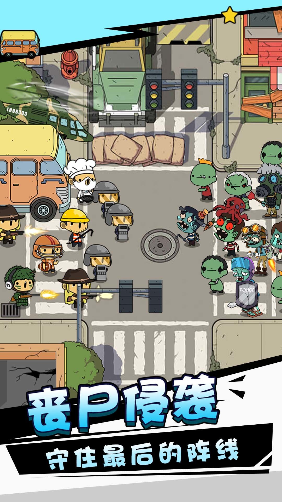 消灭僵尸守望黎明2