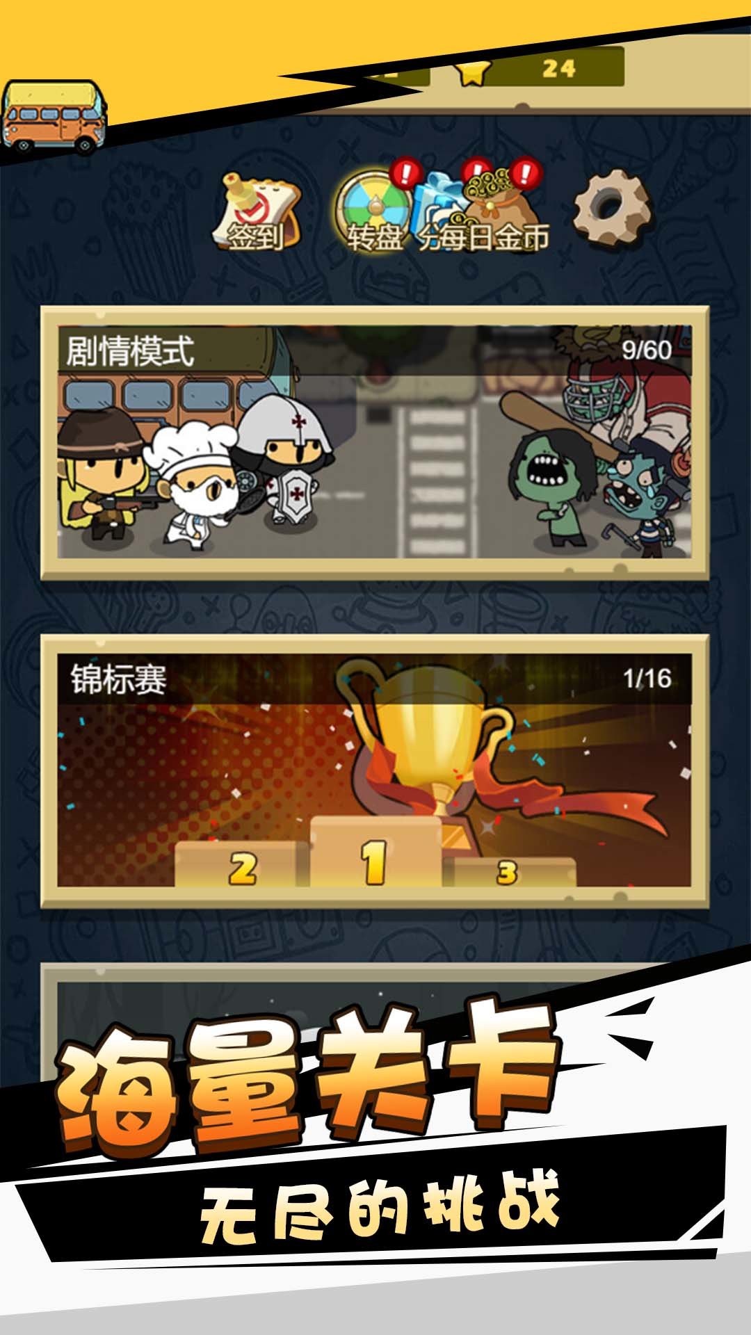 消灭僵尸守望黎明3