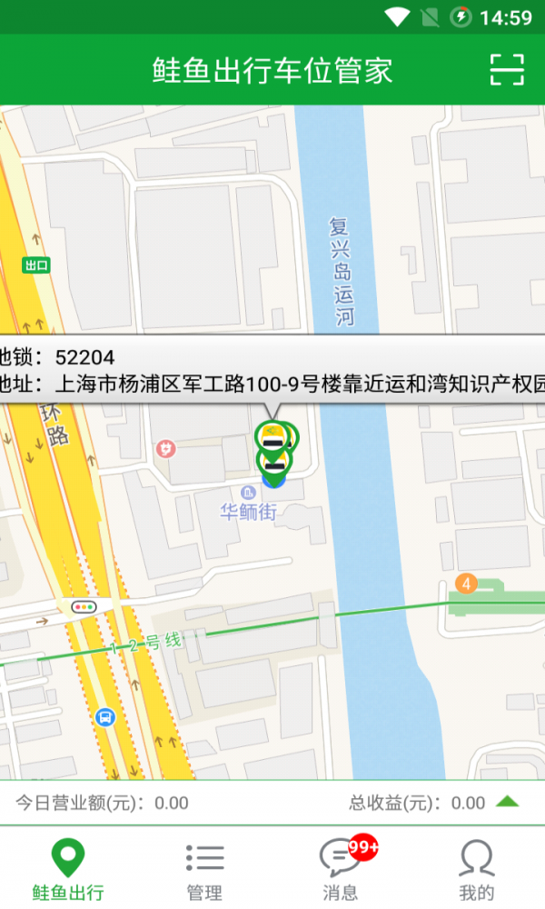 鲑鱼出行车位管家3