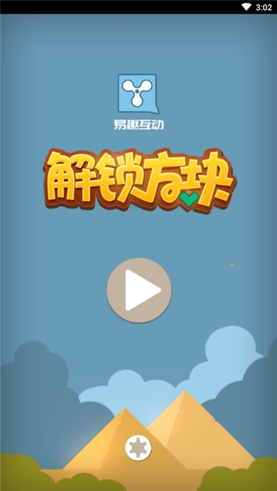 解锁方块游戏1