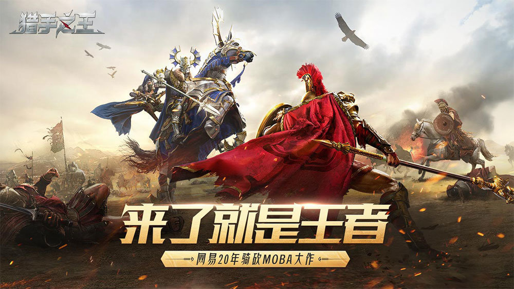 猎手之王国际服0