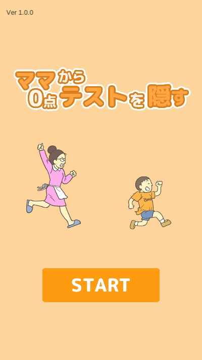 藏起0分试卷吧游戏1