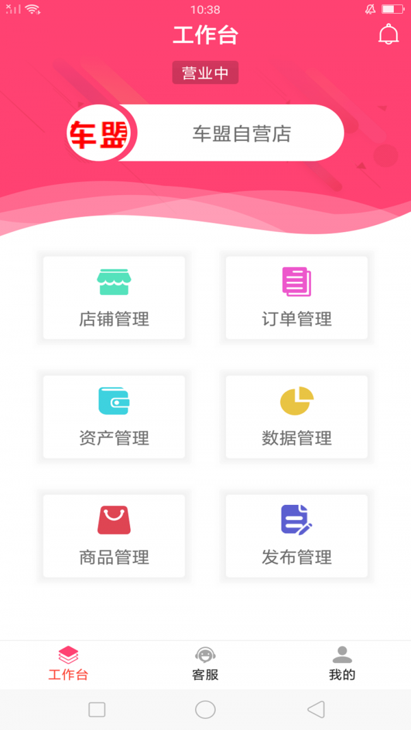 车盟商家版app.png