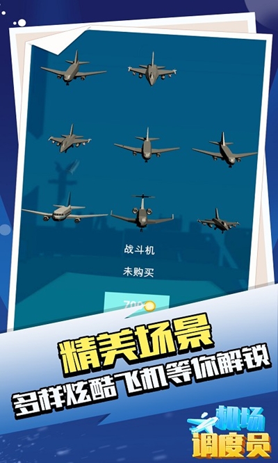 机场调度员3