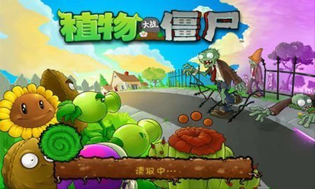 植物大战僵尸原版高清版1