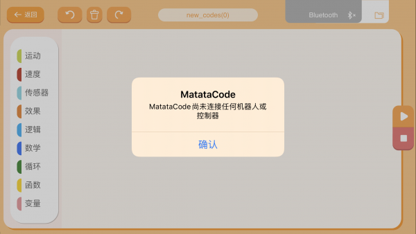MatataCode软件1