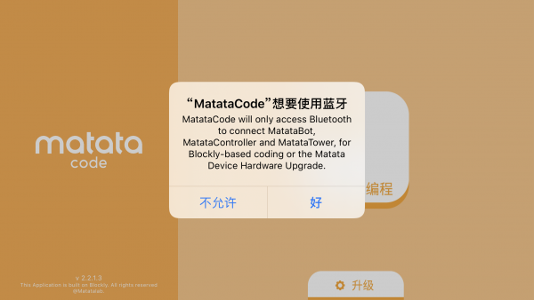 MatataCode软件2