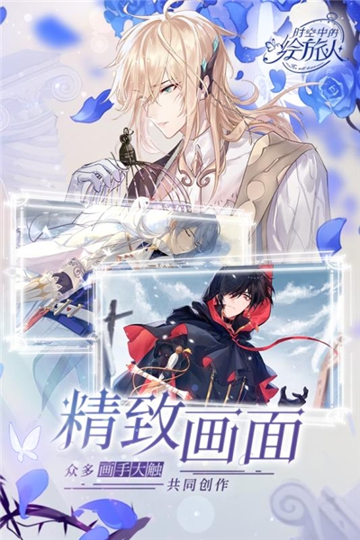 时空中的绘旅人九游内测版2