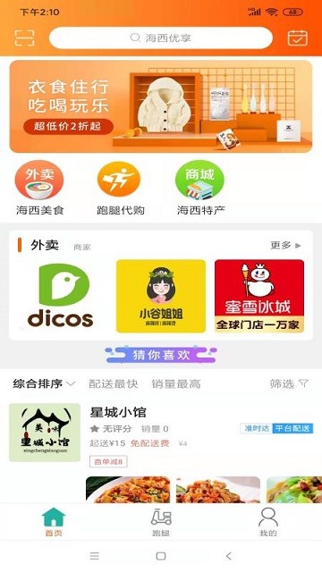 海西优享 海西优享