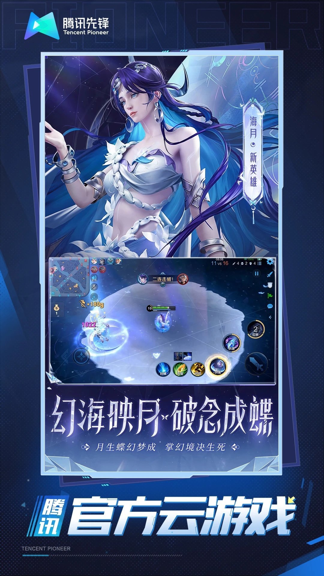 王者荣耀云游戏2