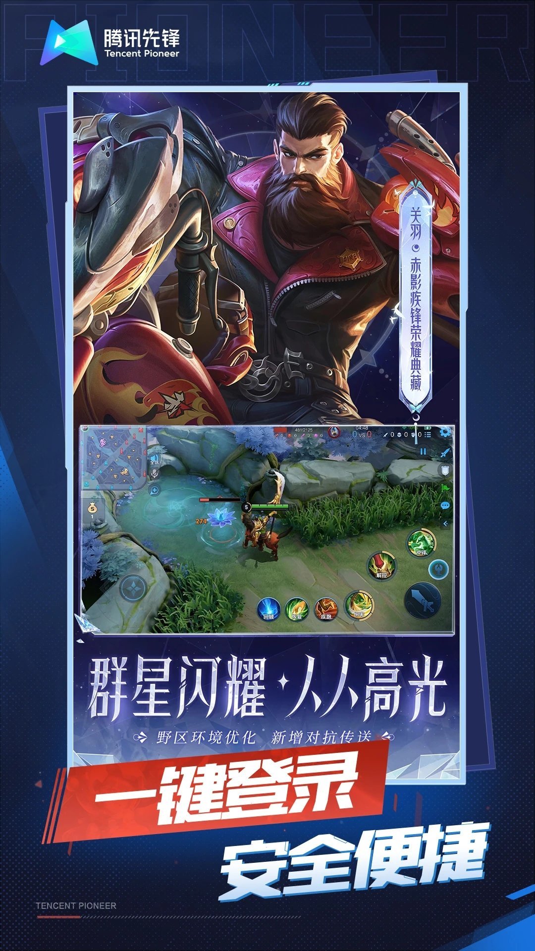 王者荣耀云游戏5