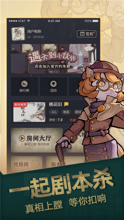 一起剧本杀游戏1