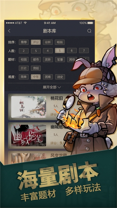 一起剧本杀游戏3