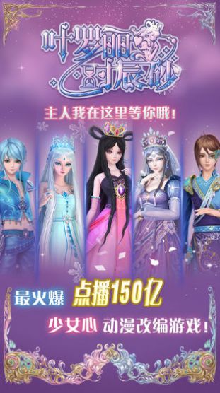 叶罗丽恋茶会游戏手机版