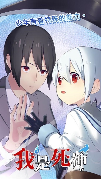 我是死神手机版0