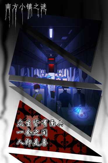 南方小镇之谜 1