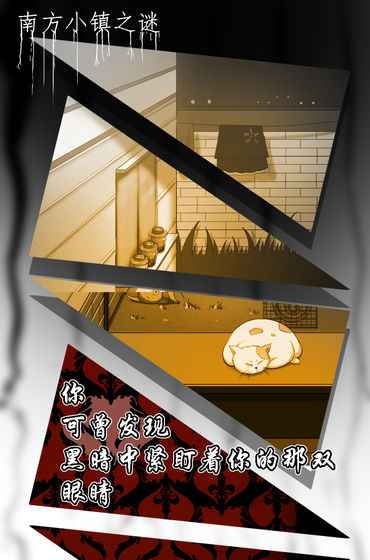 南方小镇之谜 3